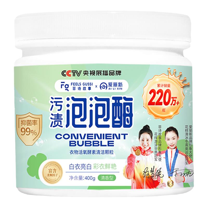 特价促销菲诗故事发黄霉衣物救星