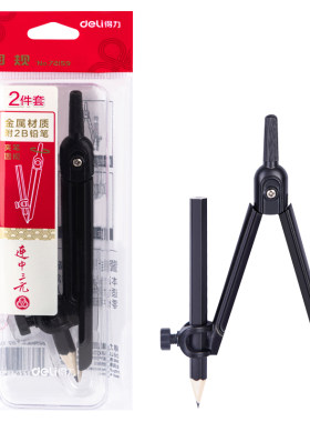 得力连中三元圆规考试二件套2b
