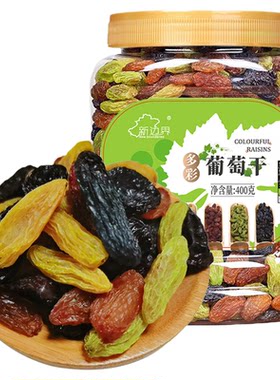 新疆特产四色葡萄干干果果干免洗