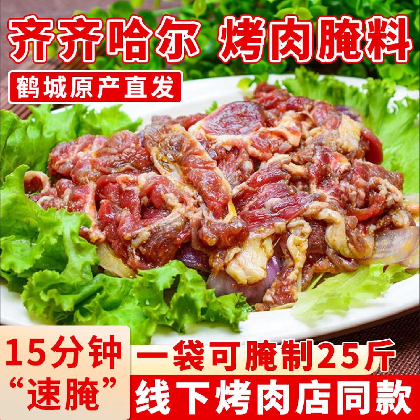 齐齐哈尔烤肉料腌料烧烤煨肉料韩式烤肉蘸料五花肉羊肉串撒料商用