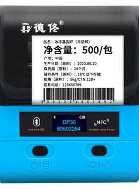 德佟便携式多功能标签打印机