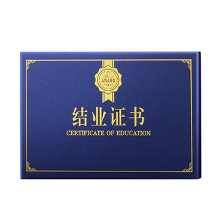 毕业结业证书定制培训a4证书外壳子荣誉证件书单片三折式获奖封皮保护套印制公司logo珠光纸打印内页设计封面