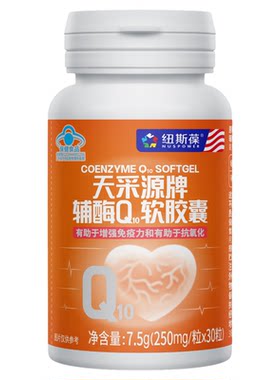 纽斯葆辅酶q10软胶囊增强免疫力