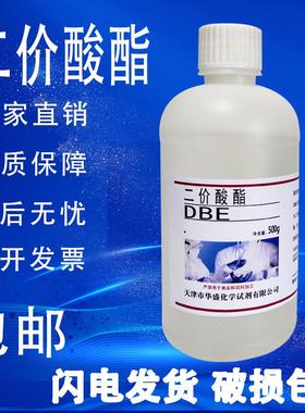 二价酸酯DBE 混合二元酸酯MDBE 实验用试剂99%含量尼龙酸甲酯包邮