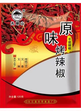 从江手搓烧辣椒面柴火孔明山中胡