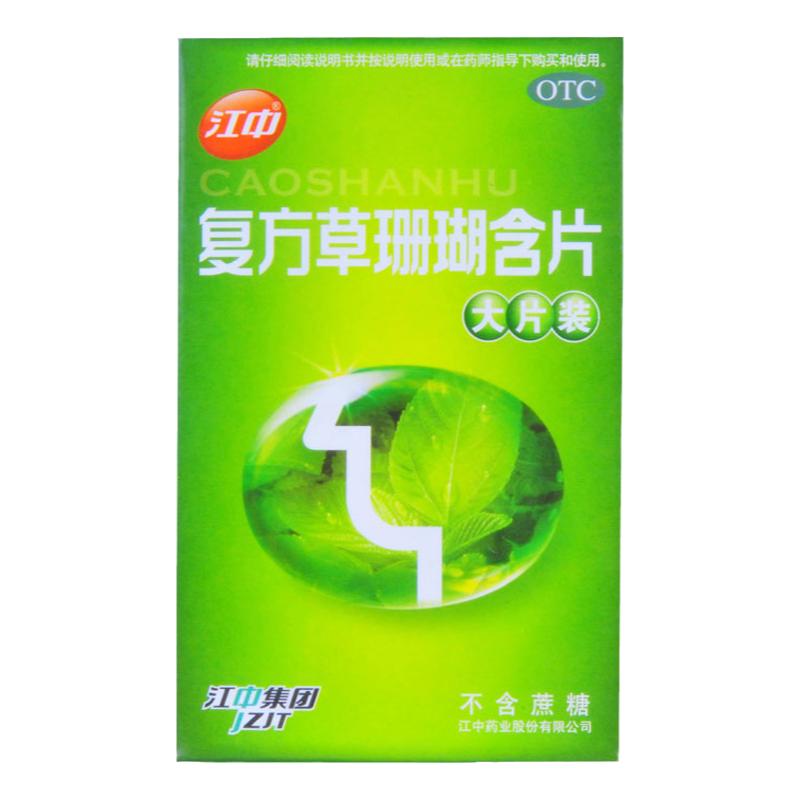 【江中】复方草珊瑚含片1.0g*24片/盒