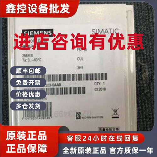 议价6ES7954-8LL03-0AA0  西门子S7-1500  存储卡 256 MB 质保一