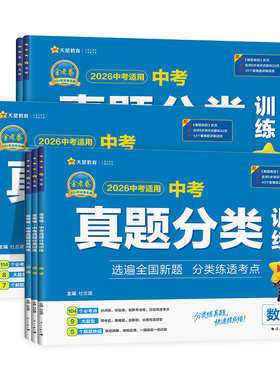 2026版金考卷中考真题分类训练