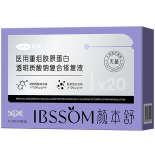 可孚重组胶原蛋白透明质酸钠复合精华液次抛舒缓术后修复屏障补水