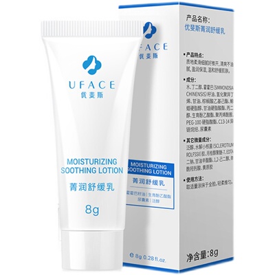 优斐斯菁润舒缓乳液8g