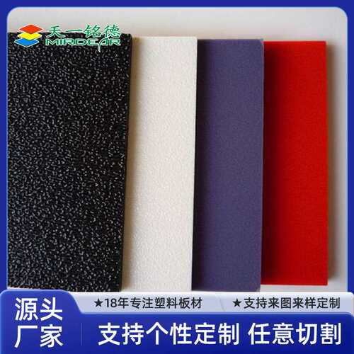 磨砂纹路板LDPE板 ABS塑料片材板阻燃板复合板合金板PS板