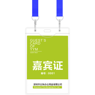 大尺寸双扣嘉宾证参会证双钩挂绳大号工作证定制超巨大卡套证件套双面透明软年会展会证胸牌挂牌参赛入场吊牌