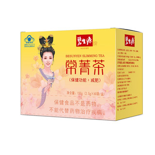 碧生源常菁茶减肥茶男女通用茶包全身减重茶叶官方旗舰店60袋