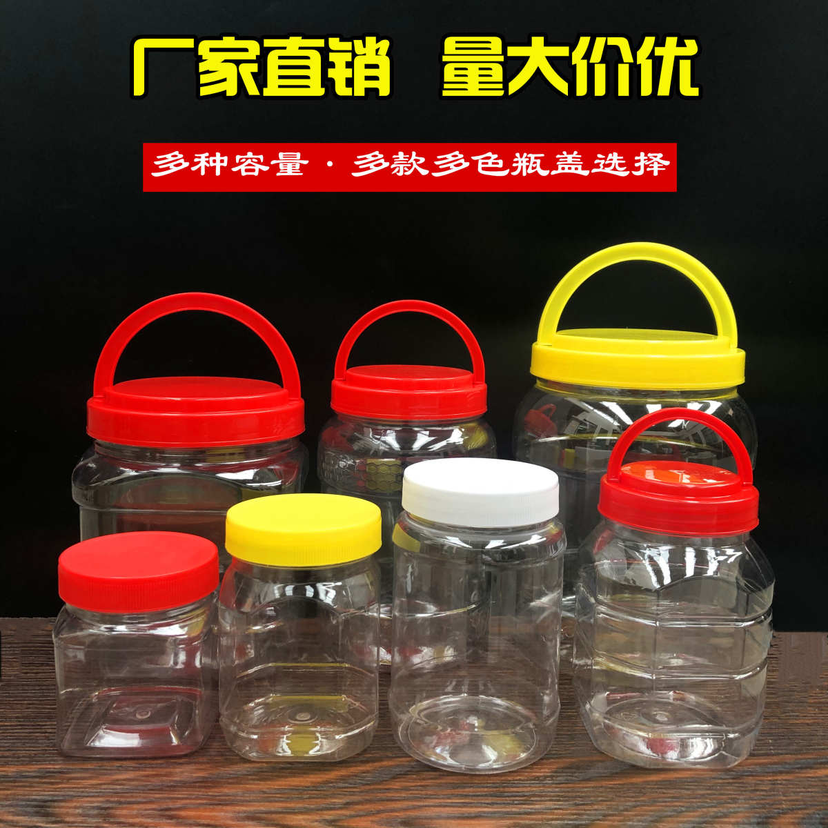 塑料瓶子食品级透明密封罐半斤1斤2斤3斤4斤加厚带盖包装瓶储物罐