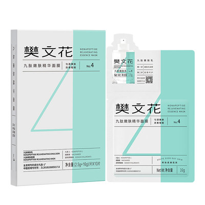 樊文花嫩肤面膜补水保湿匀净