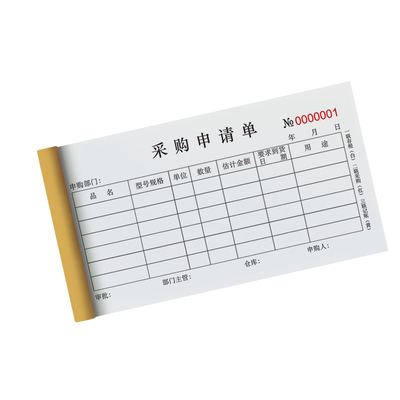 采购申请单厂家直发可定制