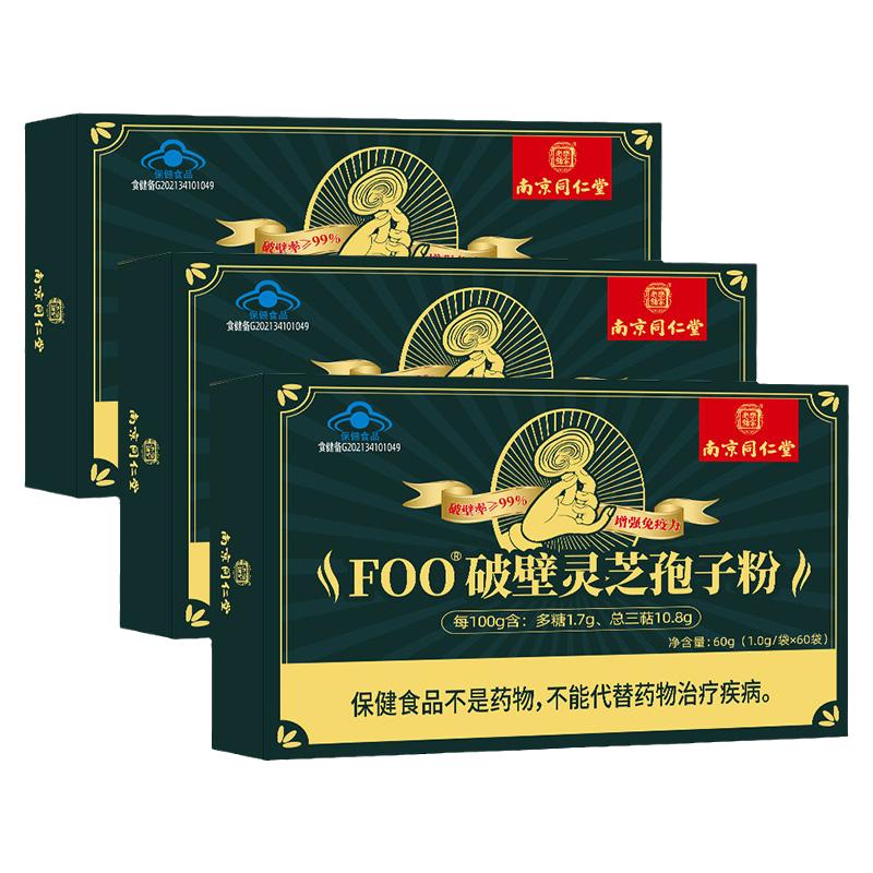 乐家老铺赤灵芝孢子粉高含量三帖