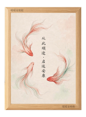 蓄势待发启运向前好运祝福相框