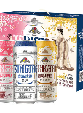 【秒杀】青岛啤酒500ml*10罐白啤礼盒(樱花味*3+桂花味*3+白啤*4)