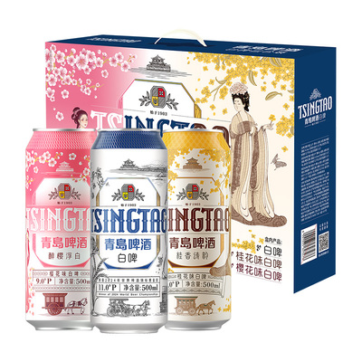 【秒杀】青岛啤酒500ml*10罐白啤礼盒(樱花味*3+桂花味*3+白啤*4)