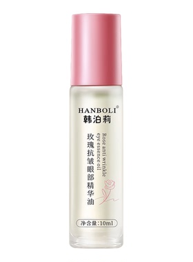 玫瑰抗皱眼部精华油淡化眼纹滋润保湿紧致按摩滚珠眼油眼部护理女