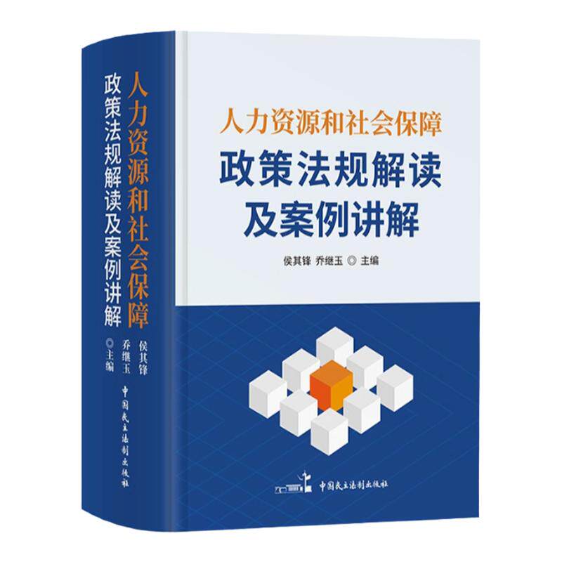 2022新版人力资源社会保障