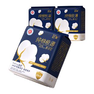 舒莱消毒级卫生巾日用纯棉0.07极薄悬浮芯透气干爽敏感肌用姨妈巾
