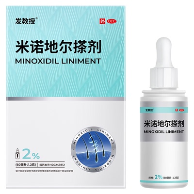 【发教授】米诺地尔搽剂2%*60ml*1瓶/盒男士女士生发液斑秃脱发生发防脱发