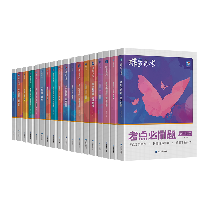 高考必刷题三年复习合订本