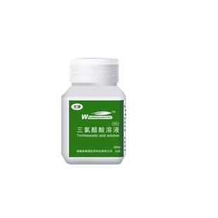 维真园三氯醋酸50%溶液溶剂药房同款外用官方正品旗舰店30ML