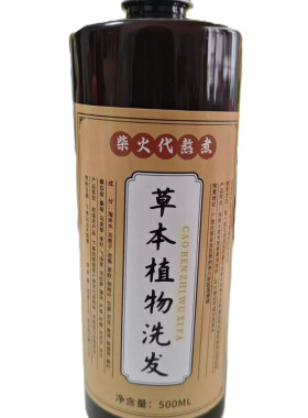 广西红瑶家野生草本植物首乌皂角淘米水生姜侧柏叶熬煮天然洗发水
