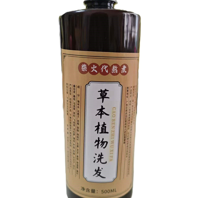 广西红瑶家野生草本植物首乌皂角淘米水生姜侧柏叶熬煮天然洗发水