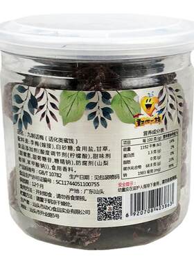 2罐包邮动心一族罐装九制话梅