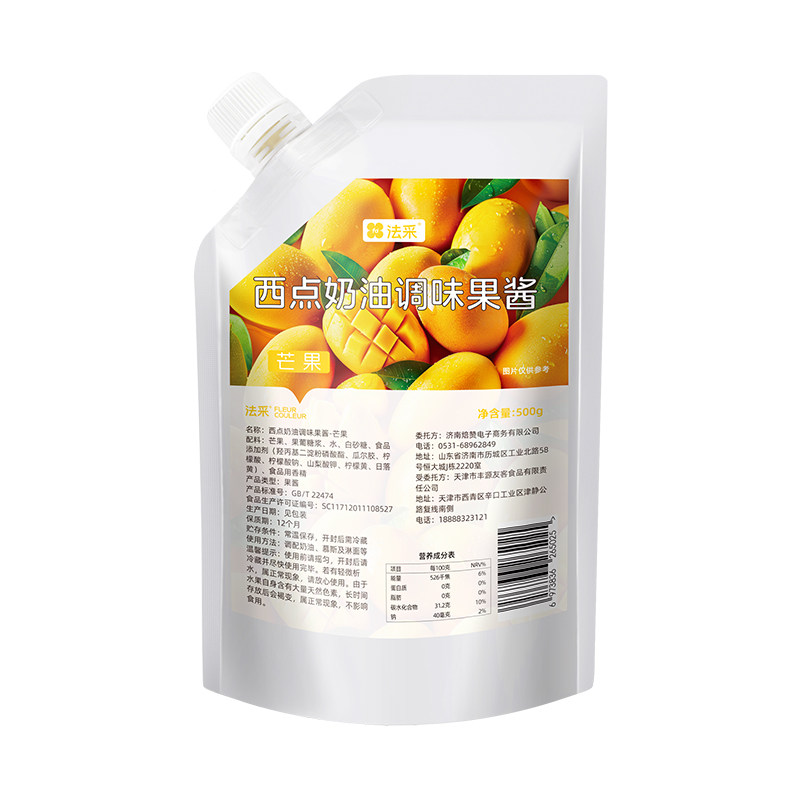 芒果百香果果酱烘焙专用调色调味