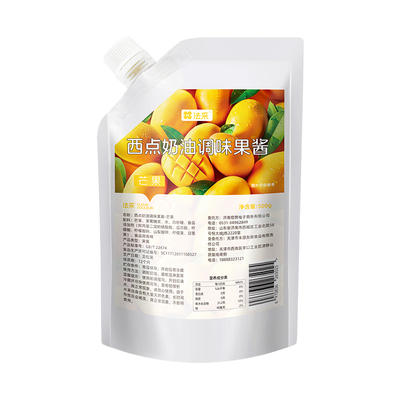 芒果百香果果酱烘焙专用调色调味