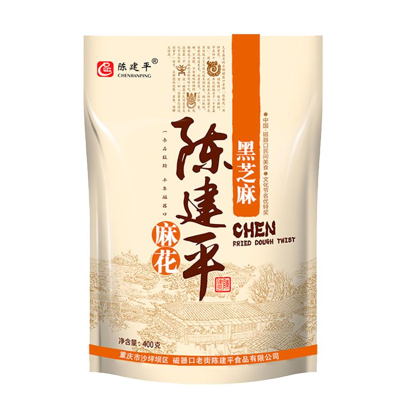 正宗重庆特产磁器口陈建平陈麻花正宗零食小吃手工糕点糕点2袋装