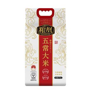 正宗五常大米5kg原粮稻花香2号东北大米19266新米双层真空锁鲜装