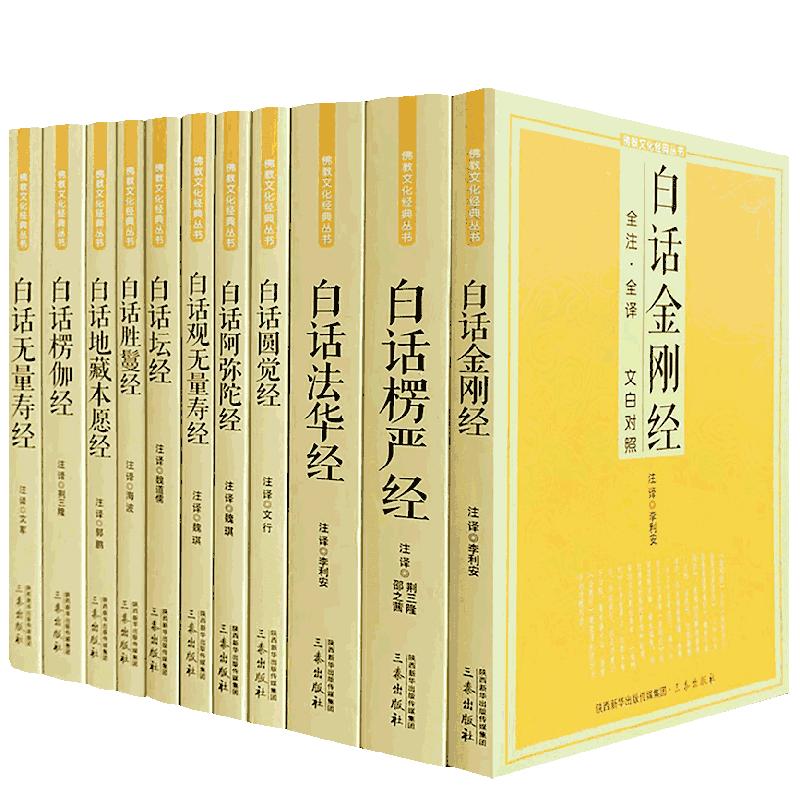 佛教十三经原文注释译文文白对照全12册无量寿经金刚经心经坛经楞伽经佛法佛学经书佛教入门法华经禅修佛经抄经本经典书籍中华书