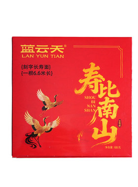 生日面条刻字老公生日创意面带字面条一根面长寿面礼盒装伴手礼