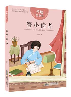 悦读整本书经典儿童文学城南旧事