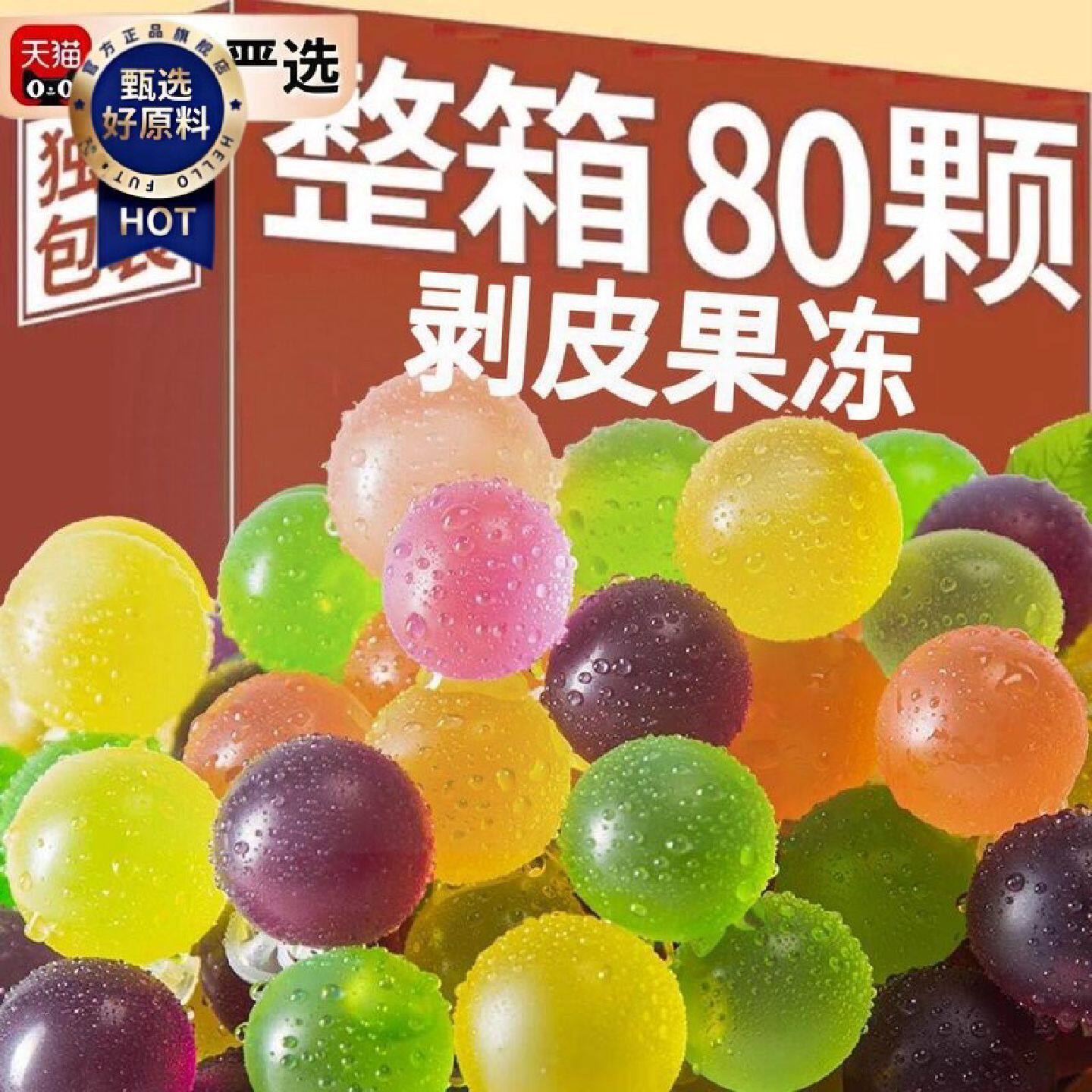新日期网红爆款巨峰爆皮葡萄多种口味水果果冻草莓味休闲儿童小