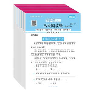 活页阅读纸小学一年级二年级三四五六年级阅读理解专项训练书语文上册下册课外阅读理解训练题强化训练人教版专项训练每日一练一日