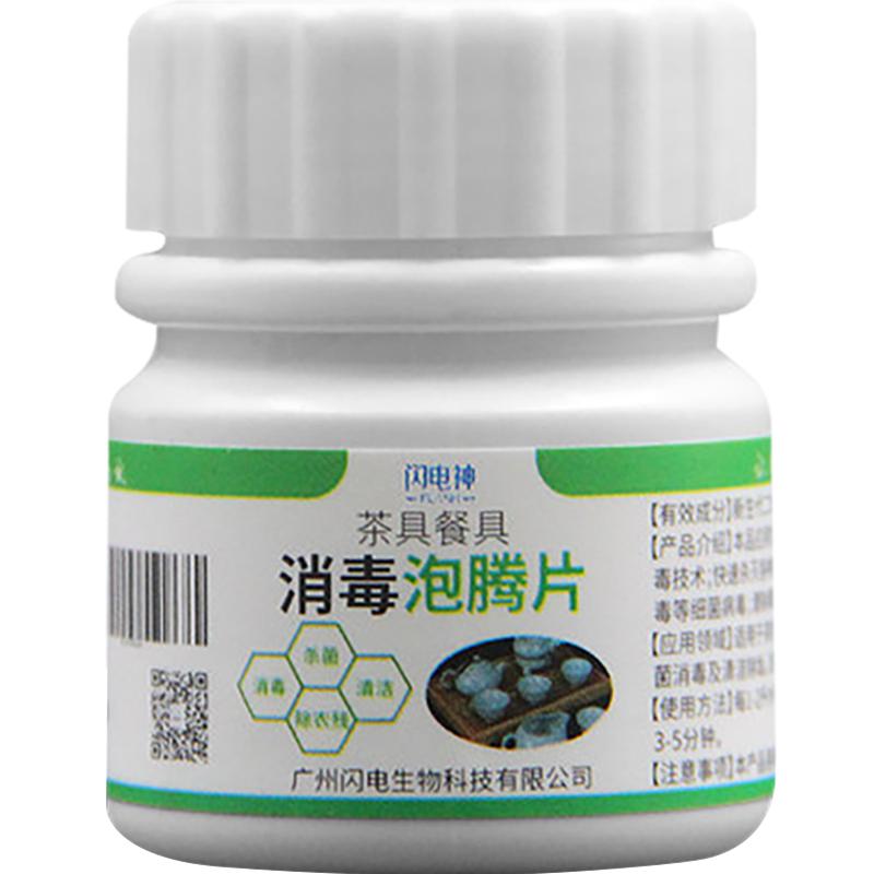 食品级家用餐具茶具消毒液酒店烧水壶茶杯子消毒洗碗筷厨房泡腾片