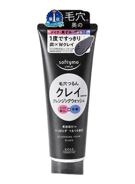 KOSE高丝黑炭洗面奶160g清爽控油深层去黑头保湿洁面男女通用