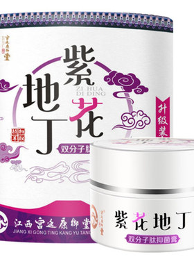 紫花地丁透皮乳膏康御堂官网正品
