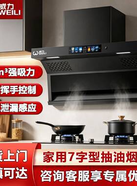 威力抽油烟机厨房家用顶侧双吸自动清洗大吸力2026新款智能吸烟机