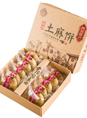 中冠冰沙土麻饼250g盒酥脆芝麻饼