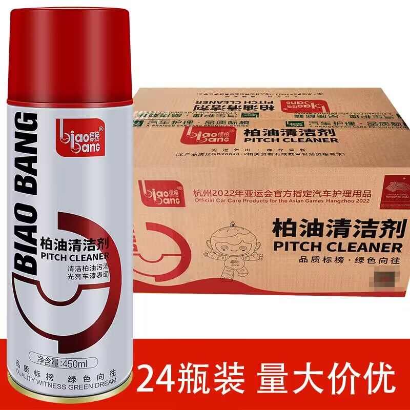 标榜柏油清洗剂汽车漆面沥青清洁去除剂油污清洗车身去污整箱24瓶