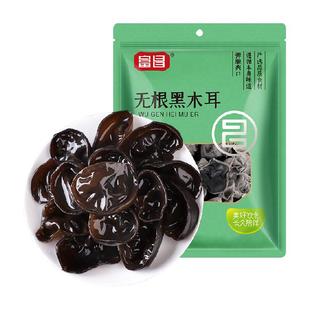 包邮！富昌东北无根黑木耳干货500g肉厚凉拌无根云耳秋耳特产