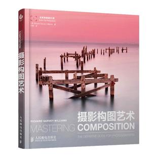 【官方正版】摄影构图艺术 摄影基础教程书 摄影书籍入门教程风光摄影数码单反摄影人像摄影构图技法教程书摄影入门人民邮电出版社